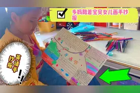 多妈陪着宝贝女儿画英语手抄报，跟着我的镜头一起去看看吧视频封面