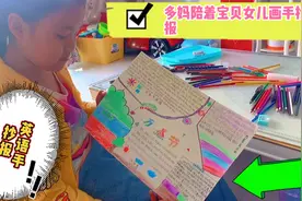 多妈陪着宝贝女儿画英语手抄报，跟着我的镜头一起去看看吧视频封面