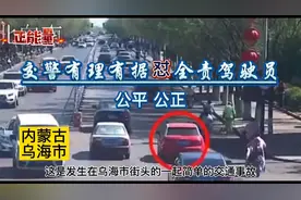 交警有理有据怒怼全责电瓶车驾驶员   开车上路 注意安全！视频封面