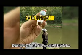 直播卖诱鱼剂的骗局，提醒各位钓友，切勿上当受骗。视频封面