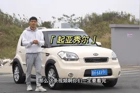 三万买起亚秀尔，空间舒适度，同级别无敌。