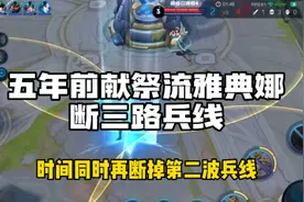 你还记得五年前的献祭流雅典娜吗？六分钟六神装 自己断三路兵线视频封面