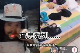 神哥查房系列，检查出美女主播私人物品……视频封面