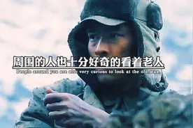 一位中国老人去韩国没带护照，工作人员很吃惊，询问后才得知视频封面