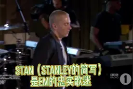 说唱界的天花板姆爷歌曲《stan》背后的故事，你知道真实的版本吗视频封面