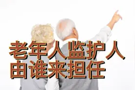 老年人监护人由谁来担任？