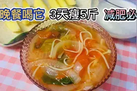 金针菇减肥法，我晚餐怎么吃3天瘦5斤？私藏食谱公开减肥必学视频封面