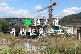 都独大道开始恢复施工啦  2021.10.4.视频封面
