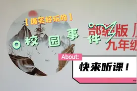 人教版九年级上册历史第一课：《古代埃及》讲解视频封面