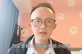 番茄小说写到50万到100万字期间流量很低，怎么办？视频封面