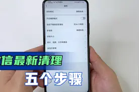 微信只清理聊天记录没用，教你最新清理5个步骤，清理后手机不卡视频封面