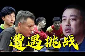 冠军赛8强出炉，国乒4人抗日；马龙失守上半区，秦志戬一筹莫展视频封面