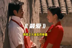 两个艾滋病患者的爱情故事 艾滋病患者本身并没有那么可怕视频封面
