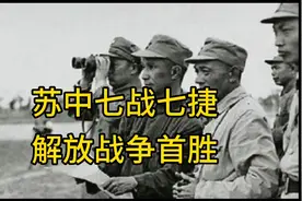内战爆发，中原突围，反攻策应，战神粟裕，苏中战役，七战七捷。