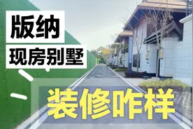西双版纳期房不靠谱，那现房别墅100得180装修好的能考虑么？