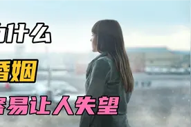 为什么女人容易对婚姻失望？她们一直在抱怨，却不进行自我改变视频封面