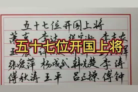 中华人民共和国五十七位开国上将视频封面