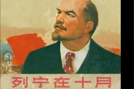 《列宁在十月》视频封面