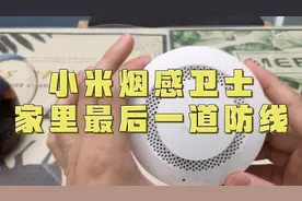 航空供应商霍尼韦尔出品的小米烟感卫士怎么样？视频封面
