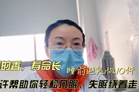 睡得香，寿命长！睡前避免做10件事，或许帮助你轻松入眠视频封面