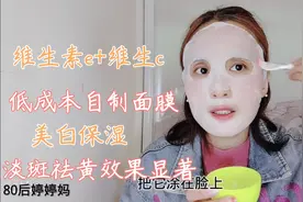 2大维生素+蜂蜜混合敷脸，美白淡斑保湿祛黄，亲测有效，快收藏视频封面
