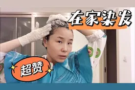分享在家染发全过程，教你如何正确使用染发剂