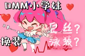 小学妹，但泳装视频封面
