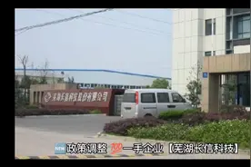 芜湖长信科技视频封面