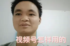 怎样快速用视频号找到自己喜欢的内容或人物视频封面