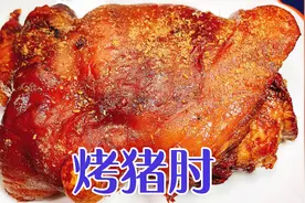 20买根猪肘子，老地界给老婆做烤猪肘，外焦里烂，闺女馋到流口水