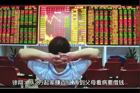 徐翔，宁波涨停板敢死队总舵主，私募一哥视频封面