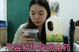 容儿不容易怀上小孩？公公开了中药给我调理，喝一个月就能怀上？视频封面