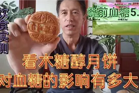 餐前血糖5.8，吃一块木糖醇月饼，看血糖波动有多大！饮食实测379视频封面