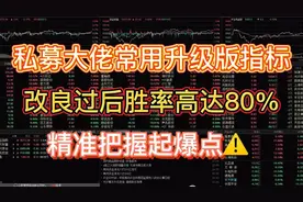 名师独传改良版指标SKDJ，短线高手终极秘籍，完美挖掘潜力股！！