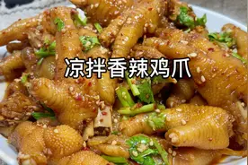 自制好吃到允手指的凉拌香辣鸡爪，味道简直绝了视频封面