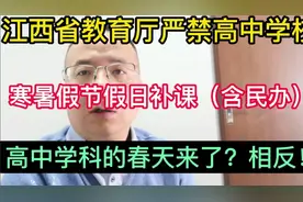 江西省教育厅严禁高中学校补课！视频封面