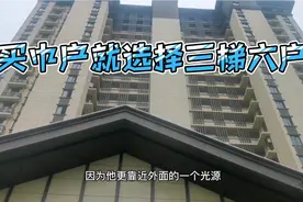 同样是连廊中户，为何3梯六户要比两梯四户好，答案在这里视频封面