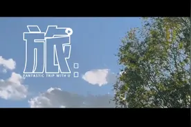 这是五一第二天我到上班的地方我的钥匙又车上又去拿东视频封面
