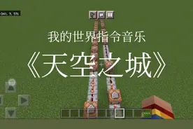 指令音乐《天空之城》视频封面