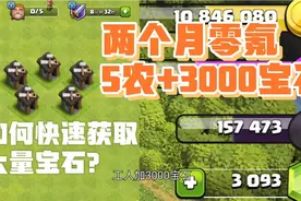 【部落冲突】如何光速解锁5工人？你甚至还能在买两个皮肤！
