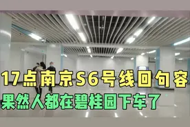 傍晚五点南京S6号线马群回句容，果然人都在黄梅碧桂园下车了！视频封面
