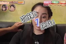 综艺日本艺人吃辣挑战 咖喱乌冬1视频封面