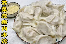芥菜疙瘩不仅做咸菜好吃，这样调馅，芥菜疙瘩饺子味道也是一绝！视频封面