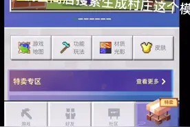 蛋卷：今天教大家在mc平坦模式生成村庄