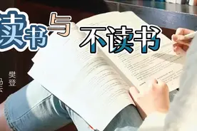 马云与樊登共同说读书与不读书的区别视频封面