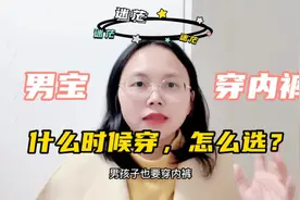 男宝宝穿内裤有4个好处，什么时候穿，怎么选？家有男宝照着做视频封面