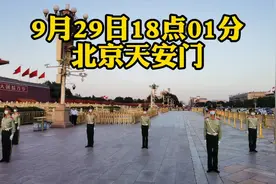 9月29日距国庆节还有一天，北京天安门震撼降下国旗，感动到哭了