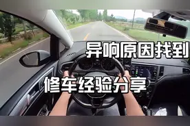 汽车跑到80公里，前轮嗡嗡响是怎么回事？车主无奈自己修理（下）视频封面
