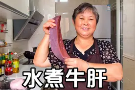 牛肝怎么做才好吃？试试四川特色菜水煮牛肝，麻辣鲜香，过口不忘视频封面