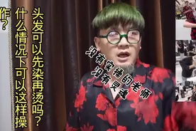 先烫再染，可不可以这样操作，那到底在什么情况下，才能这样操作视频封面